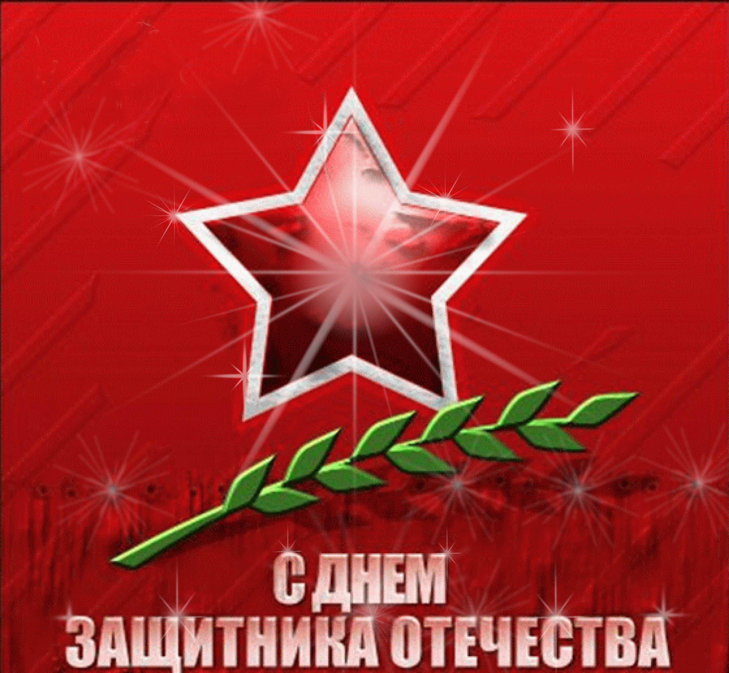 Поздравление генерального директора