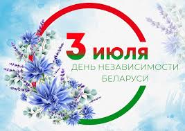 Министр лесного хозяйства поздравил работников и ветеранов отрасли с Днем Независимости Республики Беларусь