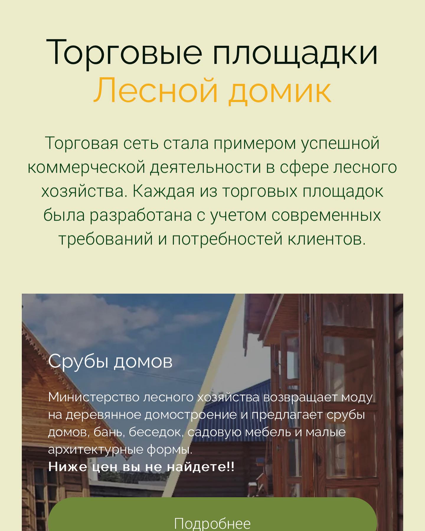 Заработал сайт торговых площадое 